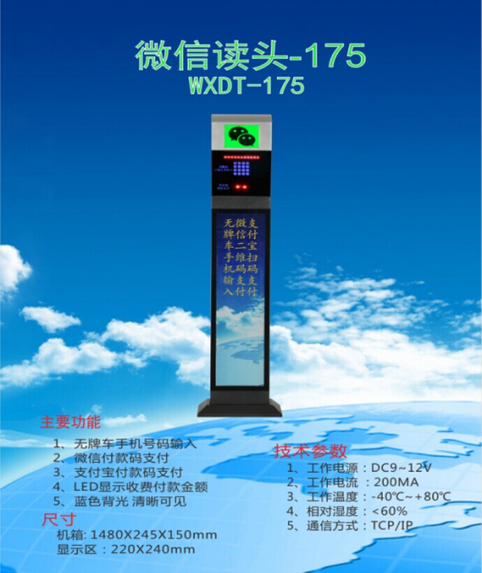 内江市中区车牌识别系统 微信读头--175